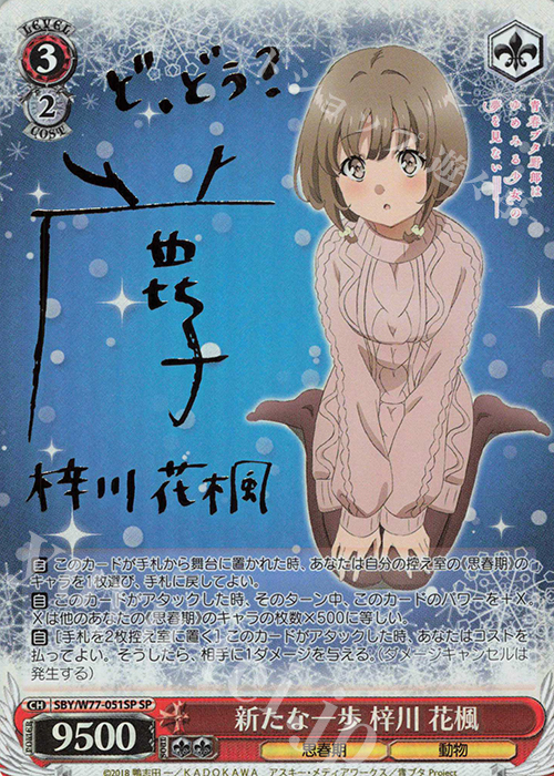 SP 新たな一歩 梓川 花楓(サイン入り) 販売 | 青春ブタ野郎はゆめみる