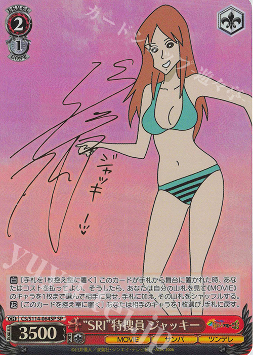 SP “SRI”特捜員 ジャッキー(サイン入り) 販売 | 映画クレヨン