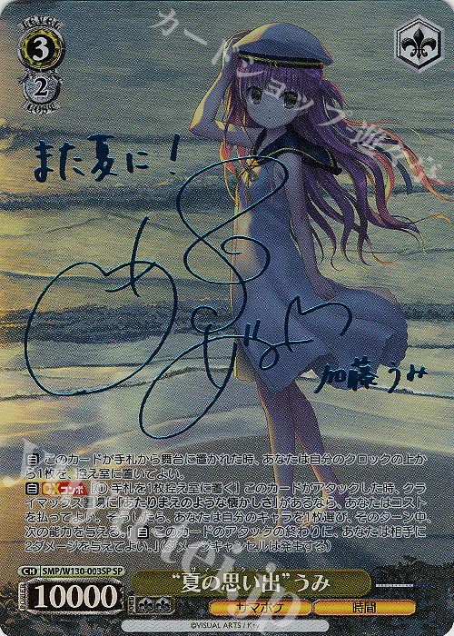 SP “夏の思い出”うみ(サイン入り) 販売 | Summer Pockets REFLECTION