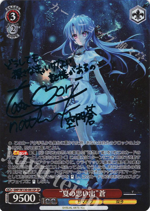 SP “夏の思い出”蒼(サイン入り) 販売 | Summer Pockets REFLECTION