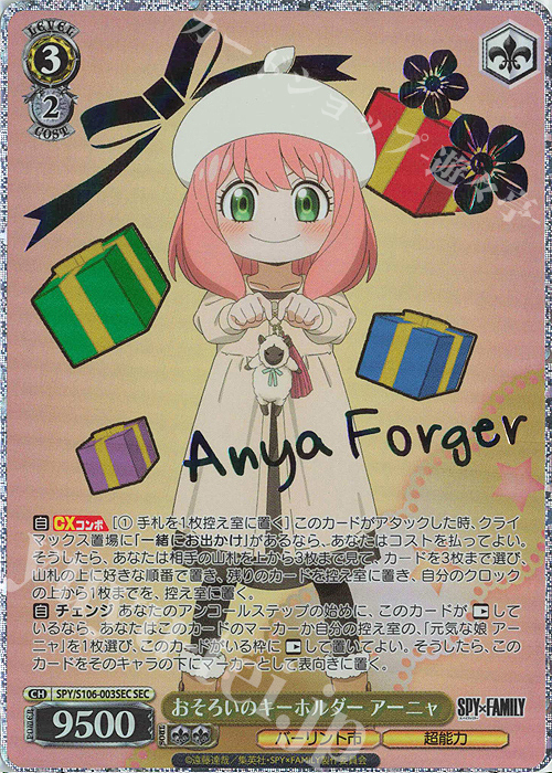 SEC おそろいのキーホルダー アーニャ(サイン入り) 販売 | SPY×FAMILY