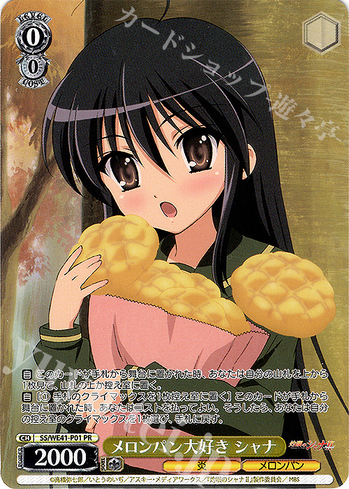 PR メロンパン大好き シャナ 販売 | プレミアムブースター 灼眼の