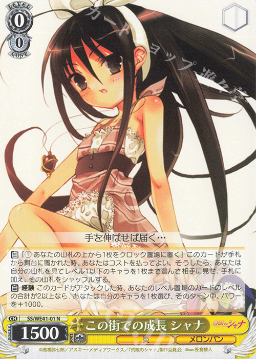 N この街での成長 シャナ 販売 | プレミアムブースター 灼眼のシャナ