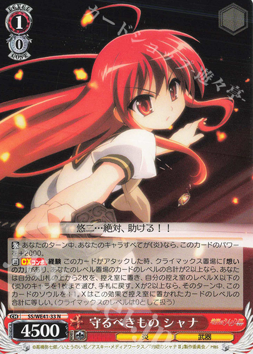 傷】 N 守るべきもの シャナ 販売 | プレミアムブースター 灼眼の