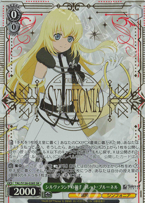SR シルヴァラントの神子 コレット・ブルーネル 買取 | 『テイルズ