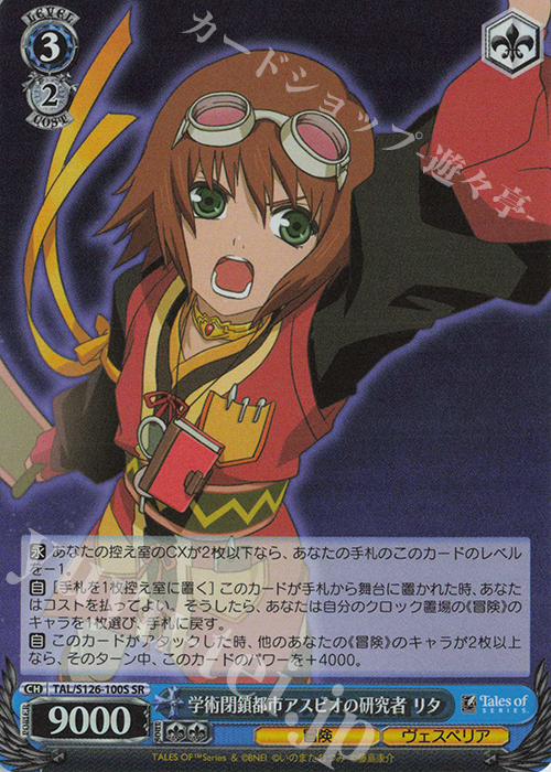 SR 学術閉鎖都市アスピオの研究者 リタ 販売 | 『テイルズ オブ