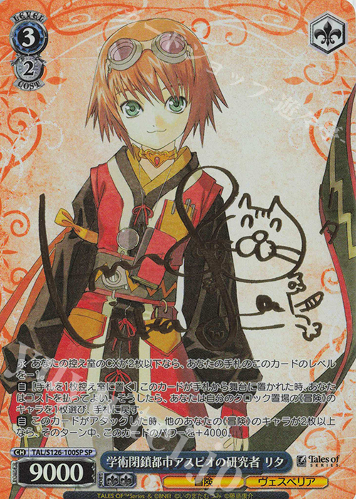 SP 学術閉鎖都市アスピオの研究者 リタ(サイン入り) 販売 | 『テイルズ