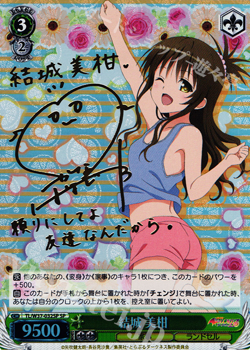 SP 結城 美柑(サイン入り) 販売 | To LOVEる -とらぶる- ダークネス