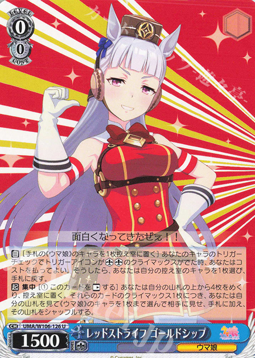 U レッドストライフ ゴールドシップ 販売 | ウマ娘 プリティーダービー