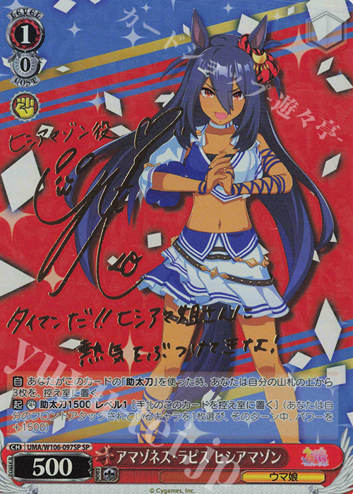 傷】 SP アマゾネス・ラピス ヒシアマゾン(サイン入り) 販売 | ウマ娘