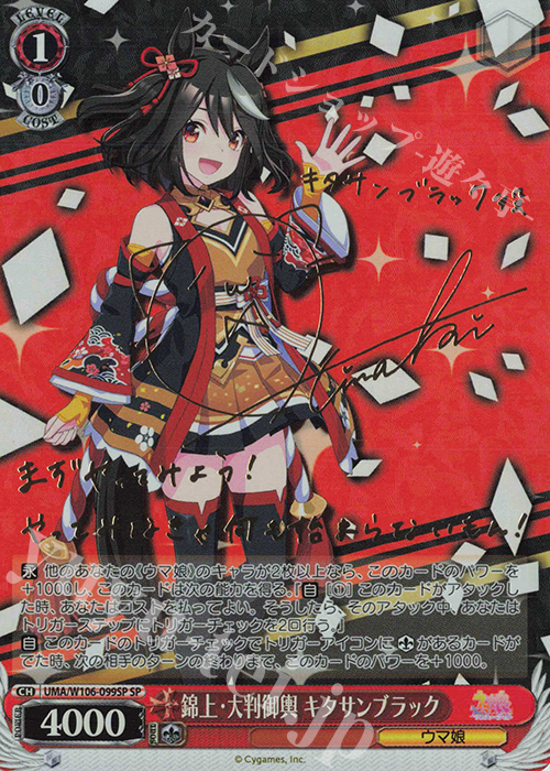 SP 錦上・大判御輿 キタサンブラック(サイン入り) 販売 | ウマ娘