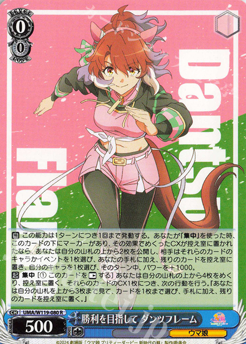 傷】 R 勝利を目指して ダンツフレーム 販売 | 劇場版『ウマ娘