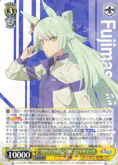 R “カサマツトレセン学園”フジマサマーチ 買取 | アニメ『ウマ娘