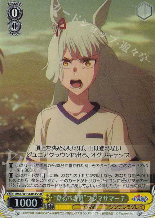 ヴァイス ウマ娘 シンデレラグレイ フジマサマーチ SP サイン フジマサ