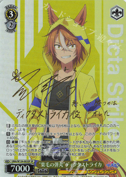 SP “栗毛の弾丸”ディクタストライカ(サイン入り) 販売 | アニメ『ウマ