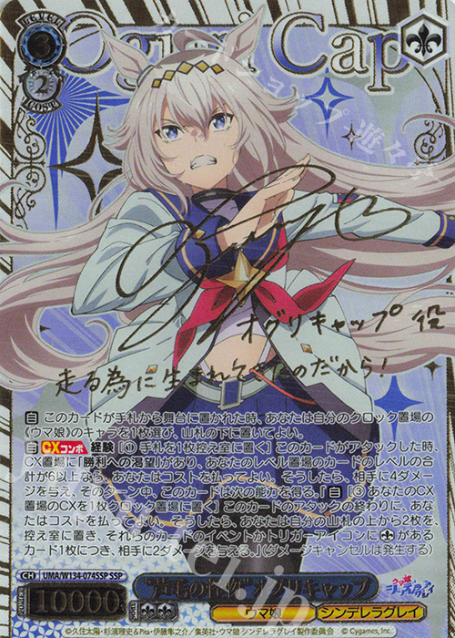 SSP “芦毛の怪物”オグリキャップ(サイン入り) 買取 | アニメ『ウマ娘