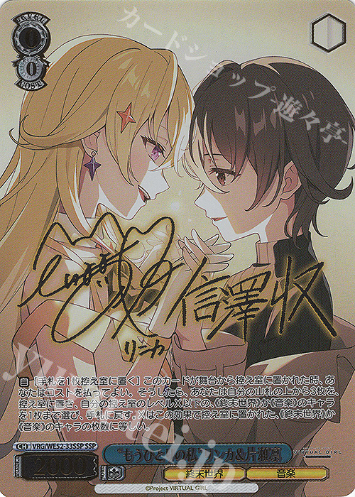 SSP “もうひとりの私”リンカ＆片瀬凛(サイン入り) 販売 | VIRTUAL GIRL