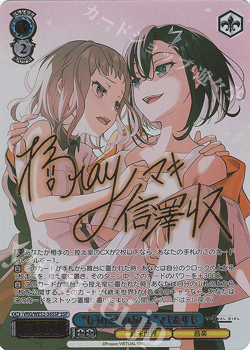 SSP “もうひとりのあたし”マキ＆サキ(サイン入り) 販売 | VIRTUAL GIRL