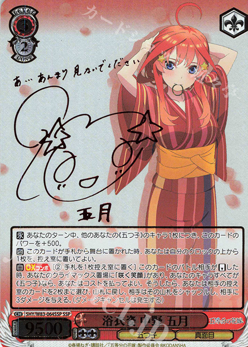 SSP 浴衣姿 中野 五月(サイン入り) 販売 | 五等分の花嫁 | ヴァイス