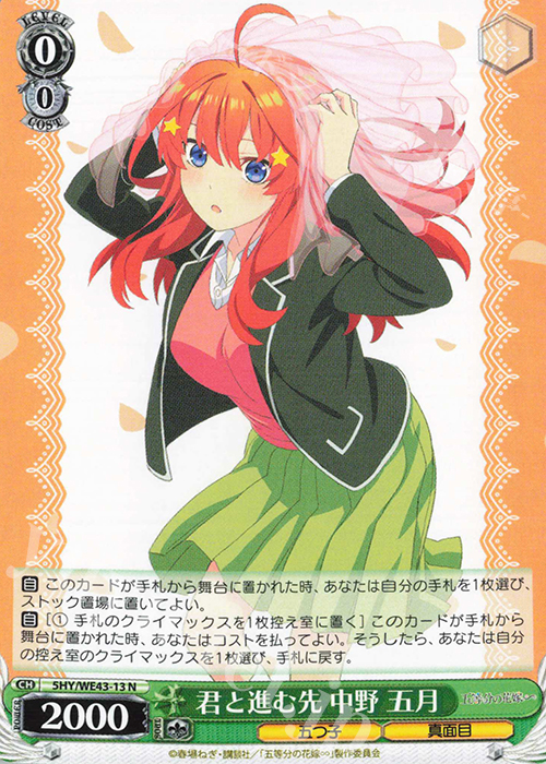 N 君と進む先 中野 五月 販売 | プレミアムブースター 五等分の花嫁