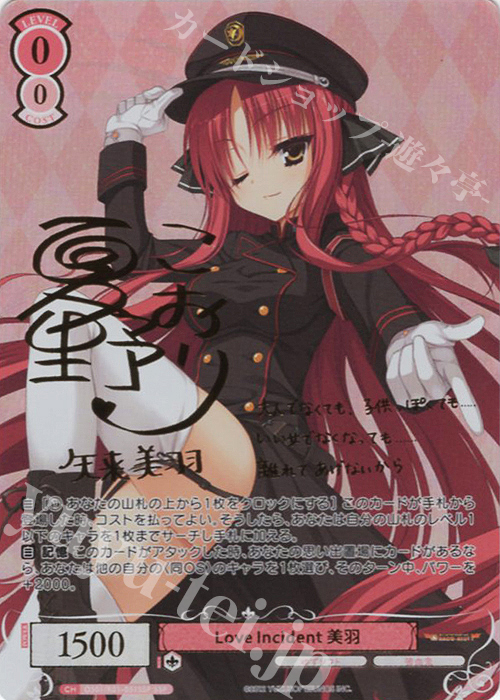 SSP Love Incident 美羽(サイン入り) 販売 | ゆずソフト | ヴァイス
