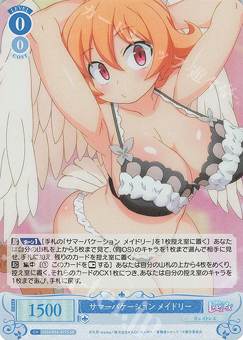 SR サマーバケーション メイドリー 販売 | 異種族レビュアーズ