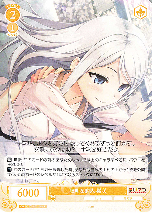 R 聡明な恋人 稀咲 買取 | Lose&Whisp | ヴァイスシュヴァルツロゼ高価