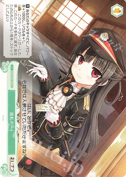 傷】 C 改札デート 販売 | Lose&Whisp | ヴァイスシュヴァルツロゼ通販