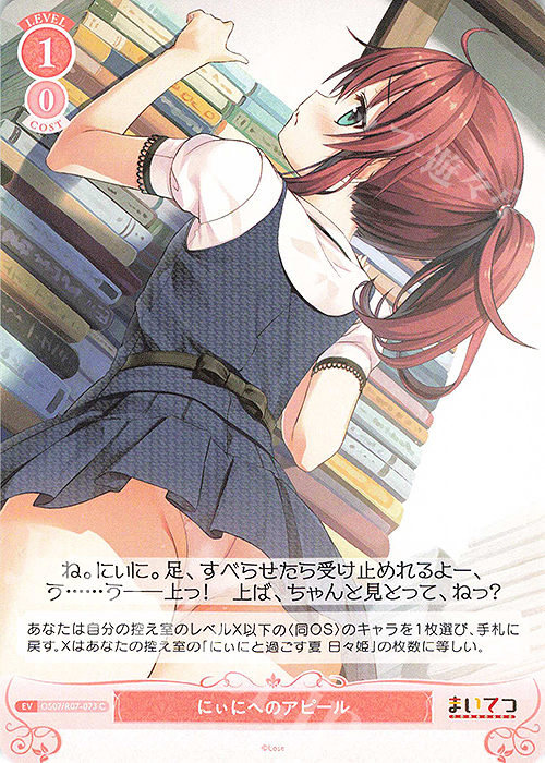 C にぃにへのアピール 販売 | Lose&Whisp | ヴァイスシュヴァルツロゼ