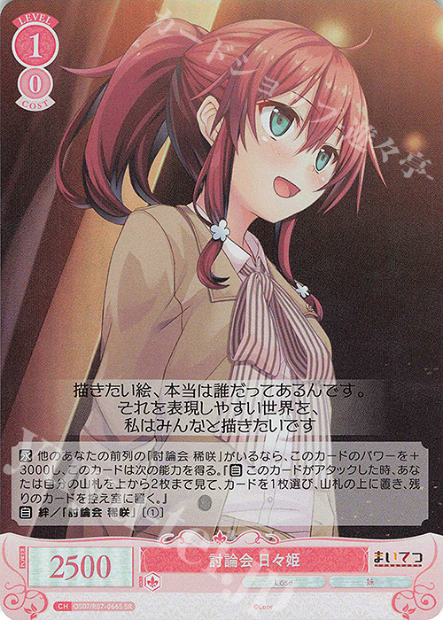 SR 討論会 日々姫 買取 | Lose&Whisp | ヴァイスシュヴァルツロゼ高価