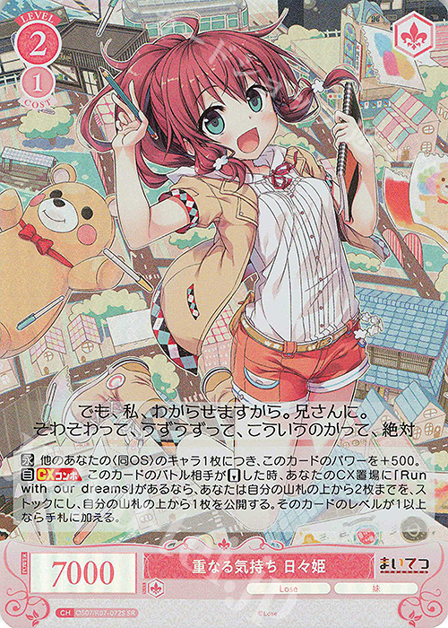 SR 重なる気持ち 日々姫 買取 | Lose&Whisp | ヴァイスシュヴァルツ