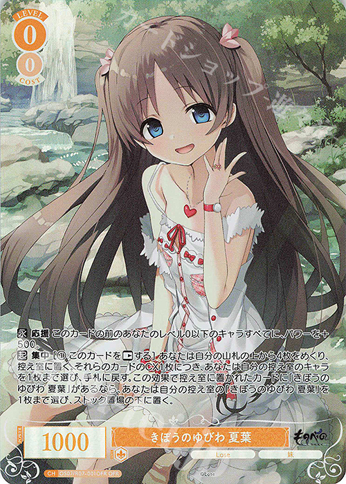 OFR きぼうのゆびわ 夏葉 販売 | Lose&Whisp | ヴァイスシュヴァルツ