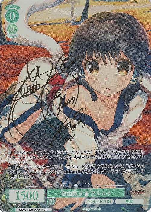 SP 自由気まま アルルゥ(サイン入り) 販売 | AQUAPLUS | ヴァイス