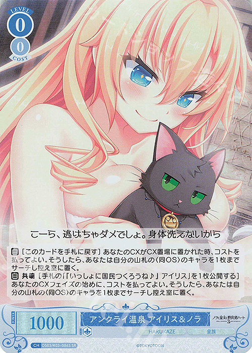 SR アンクライ温泉 アイリス＆ノラ 販売 | HARUKAZE | ヴァイス