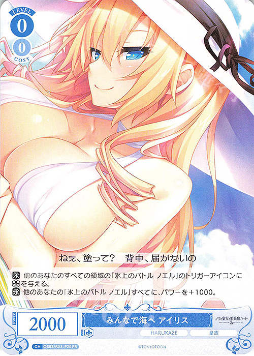 傷】 PR みんなで海へ アイリス 販売 | HARUKAZE | ヴァイス