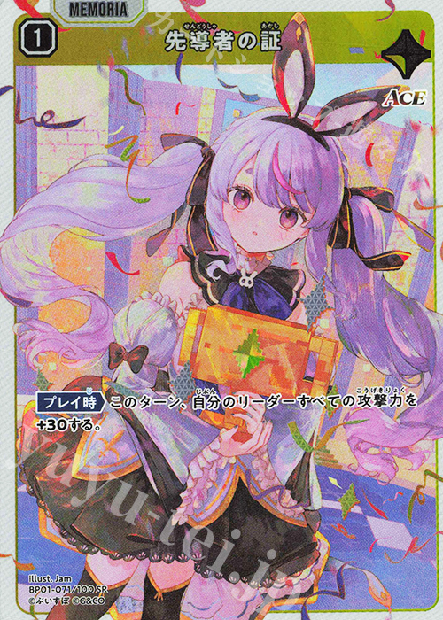 SR 先導者の証 販売 | Luminous Daybreak | Xross Stars通販ならカード