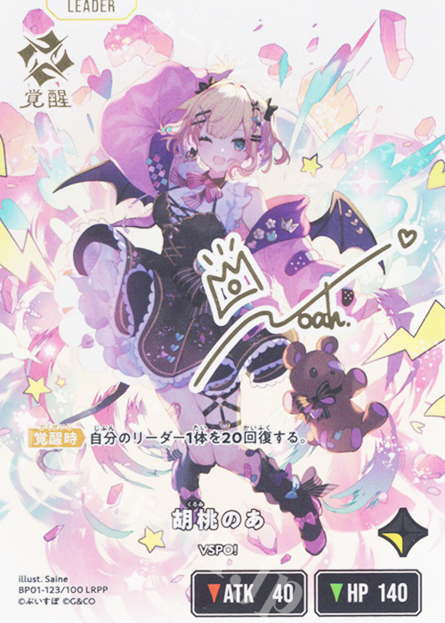 LRPP 胡桃のあ 買取 | Luminous Daybreak | Xross Stars高価買取なら