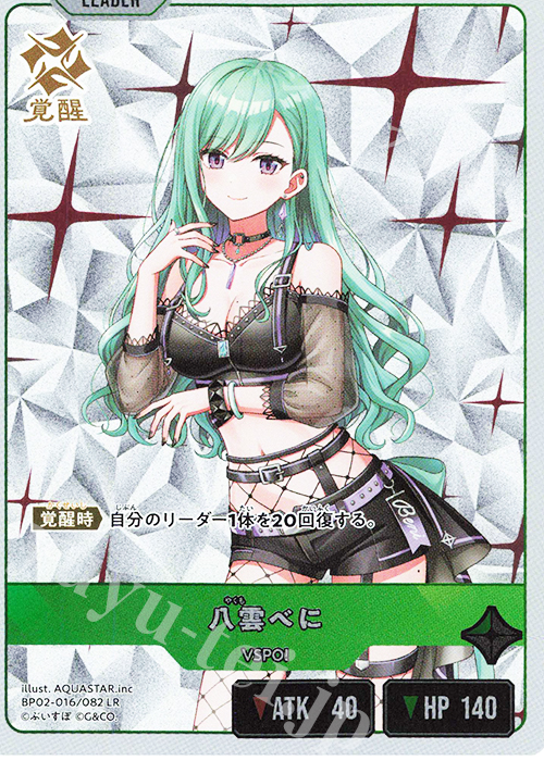 LR 八雲べに 販売 | Exceed Rampage | Xross Stars通販ならカード