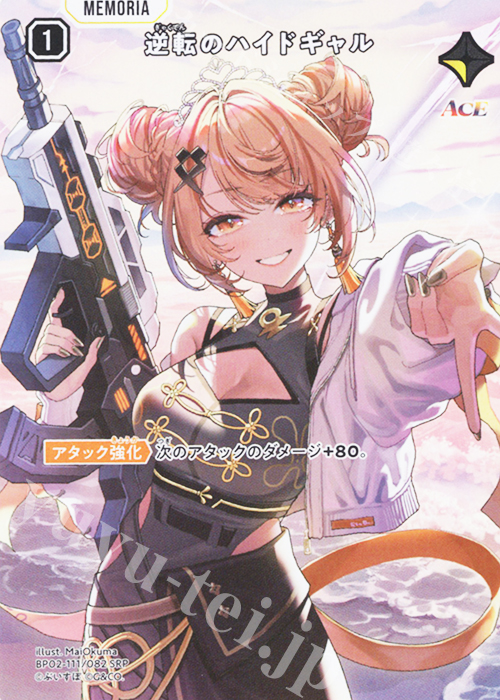 SRP 逆転のハイドギャル 販売 | Exceed Rampage | Xross Stars通販なら