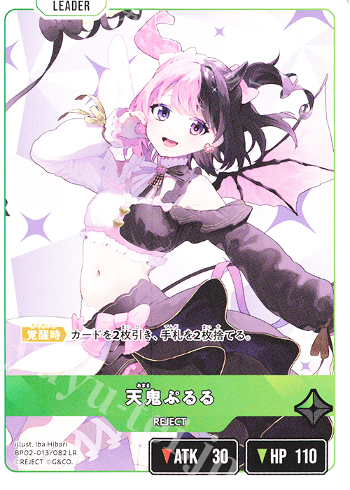 LR 天鬼ぷるる 買取 | Exceed Rampage | Xross Stars高価買取なら