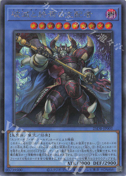 SE 破滅と終焉の支配者 買取 | [25DB] DUELIST BOX -PRISMATIC SUMMON