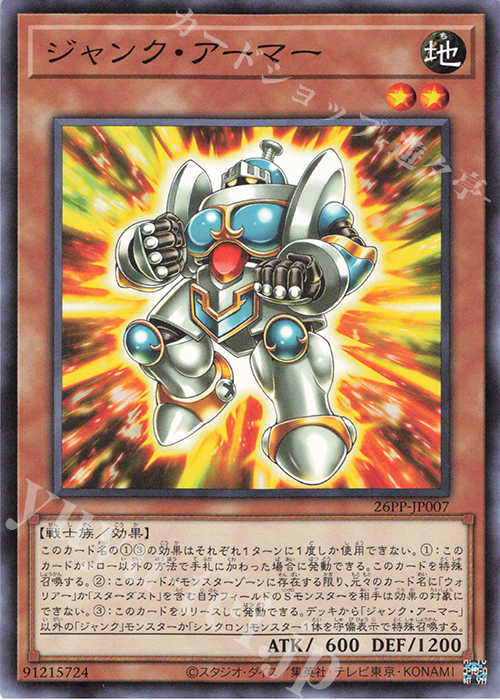 N ジャンク・アーマー 販売 | [26PP] PREMIUM PACK 2026 | 遊戯王 OCG