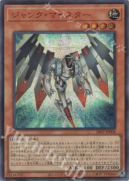 SE ジャンク・マイスター(SPECIAL RED Ver.) 販売 | [26PP] PREMIUM