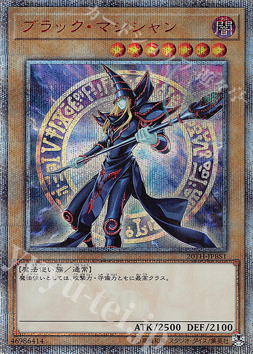 20thSE ブラック・マジシャン 買取 | [20TH] 20th ANNIVERSARY DUELIST