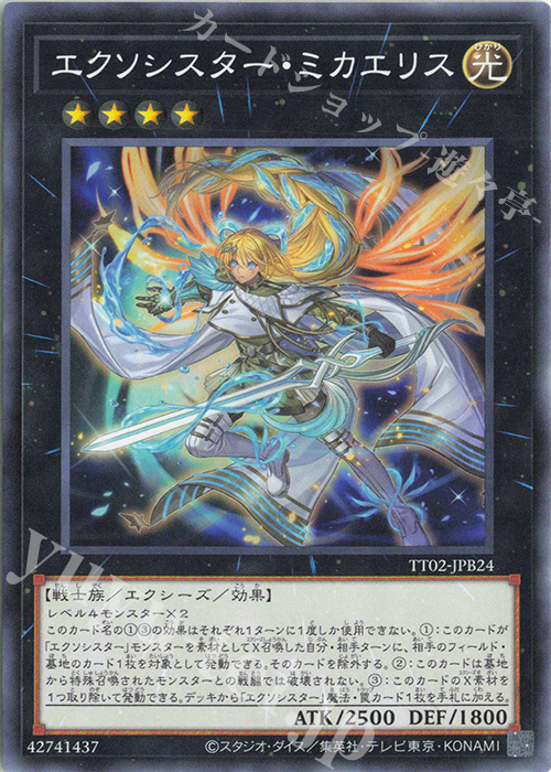 N エクソシスター・ミカエリス 販売 | [TT02] TACTICAL-TRY DECK 退魔