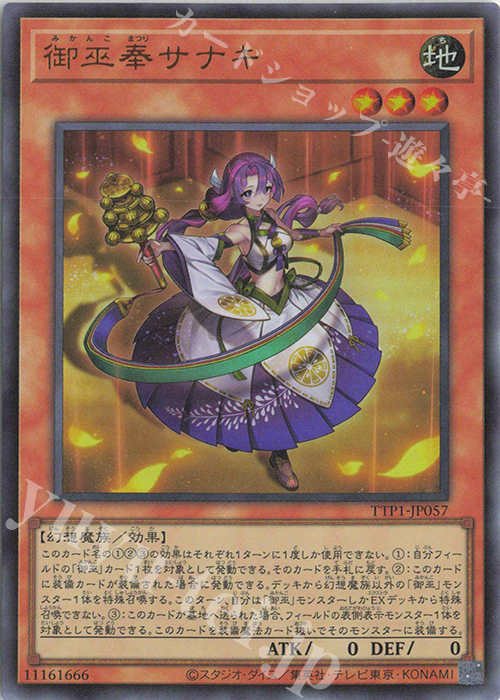 UR 御巫奉サナキ 販売 | [TTP1] TACTICAL-TRY PACK -黒魔導・HERO・御