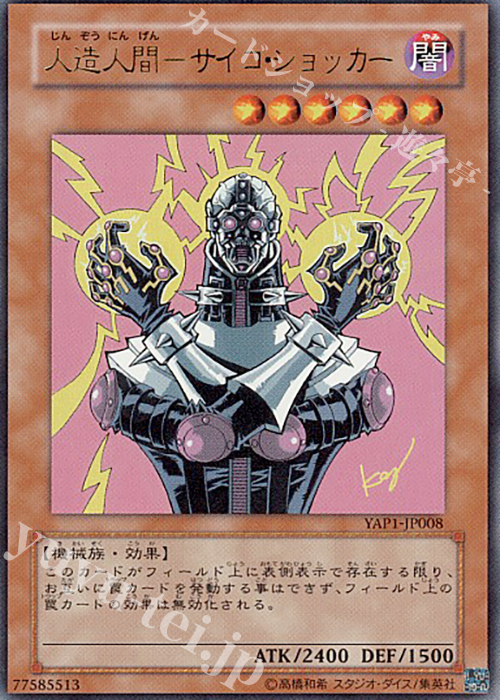 UR 人造人間-サイコ・ショッカー 買取 | [YAP1] ANNIVERSARY PACK