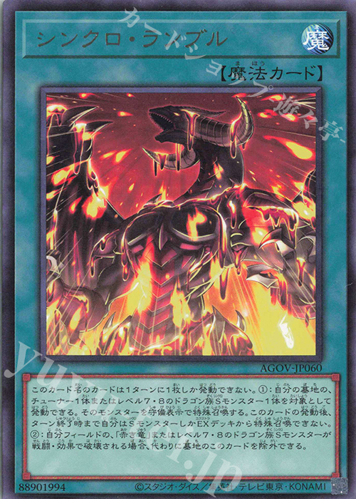 R シンクロ・ランブル 販売 | [AGOV] AGE OF OVERLORD | 遊戯王 OCG