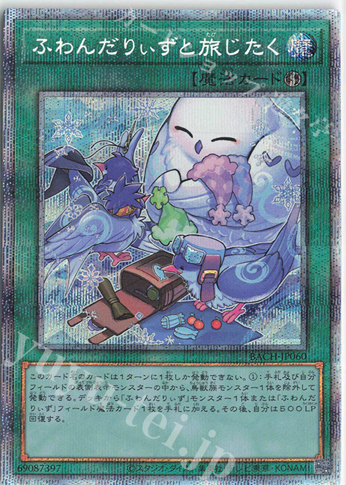 PSE ふわんだりぃずと旅じたく 販売 | [BACH] BATTLE OF CHAOS