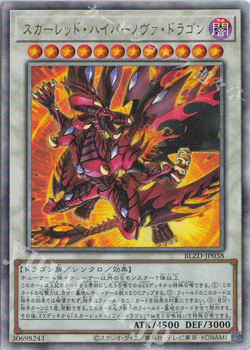 UL スカーレッド・ハイパーノヴァ・ドラゴン 販売 | [BLZD] BLAZING